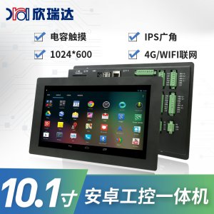 安卓/Linux工控一体机：10.1寸