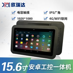 安卓/Linux工控一体机：15.6寸
