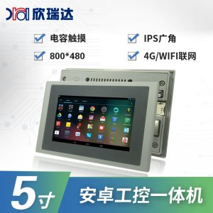 安卓/Linux工控一体机：5.0寸